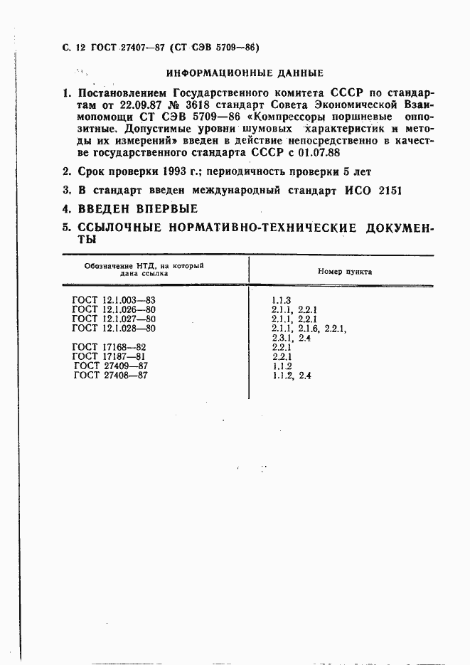 Страница 13 ГОСТ 27407-87