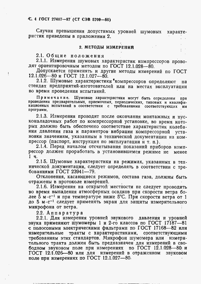 Страница 5 ГОСТ 27407-87