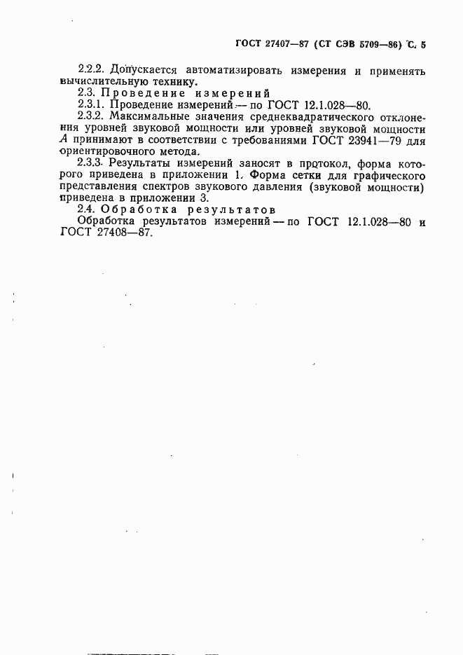 Страница 6 ГОСТ 27407-87