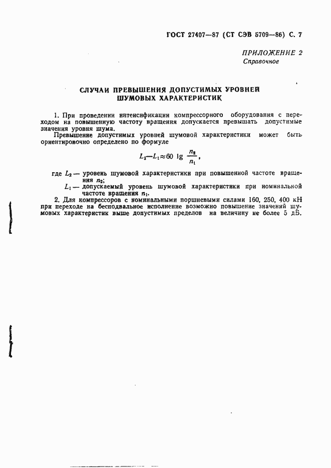 Страница 8 ГОСТ 27407-87