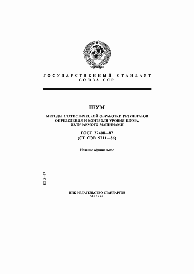 Страница 1 ГОСТ 27408-87