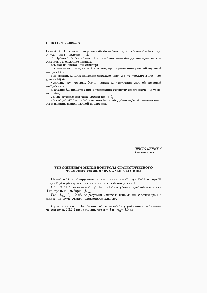 Страница 11 ГОСТ 27408-87