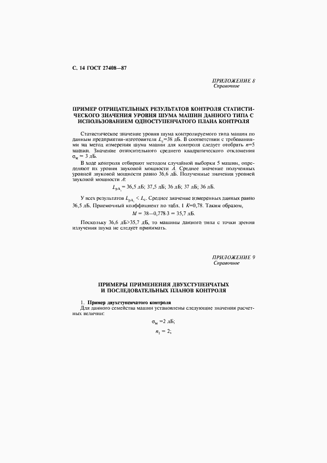 Страница 15 ГОСТ 27408-87