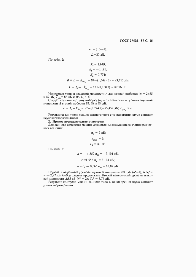Страница 16 ГОСТ 27408-87