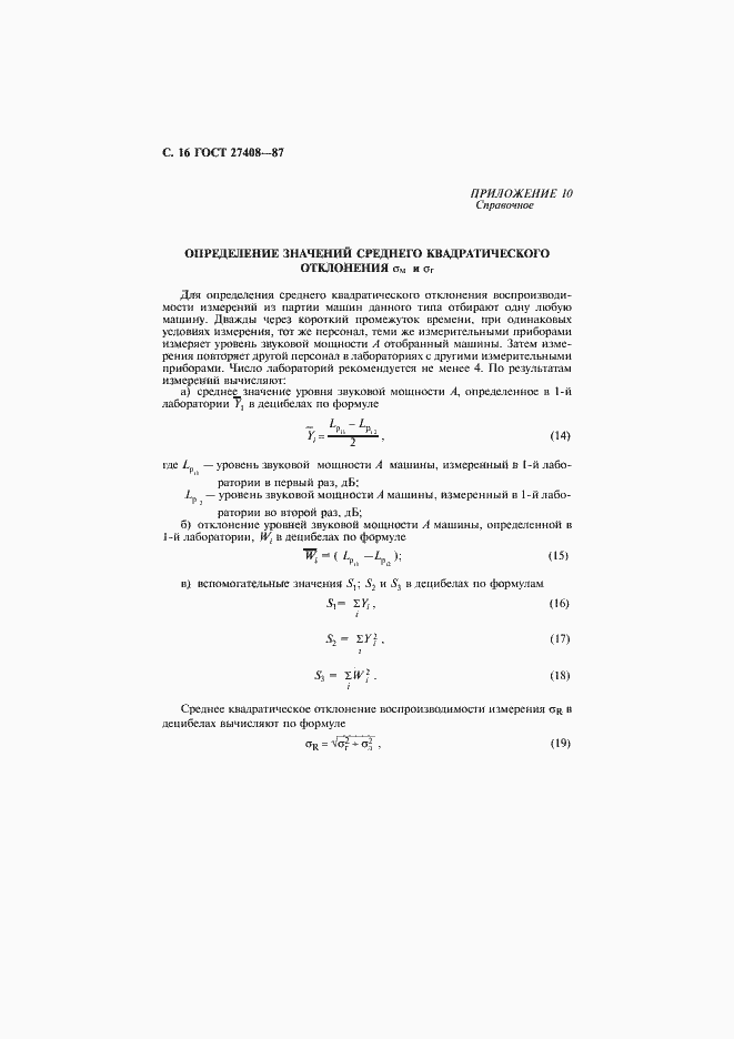Страница 17 ГОСТ 27408-87