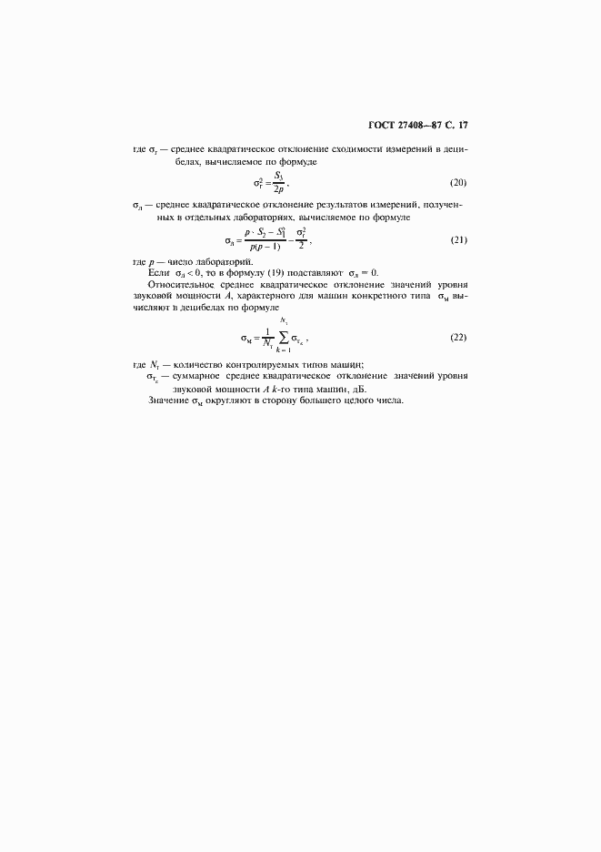 Страница 18 ГОСТ 27408-87