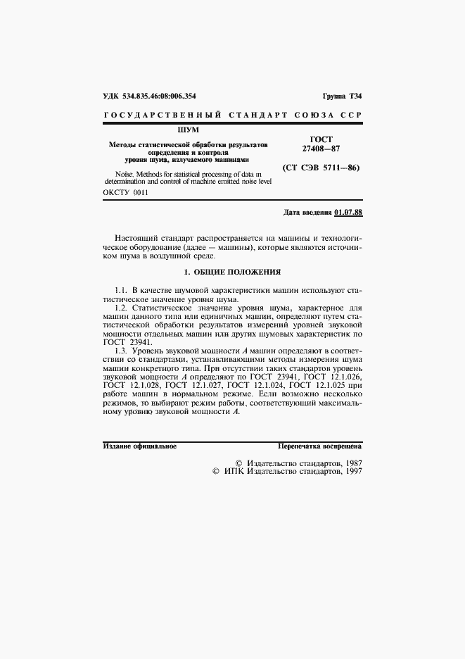 Страница 2 ГОСТ 27408-87