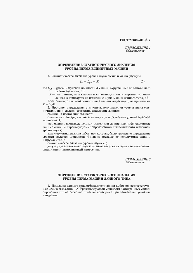 Страница 8 ГОСТ 27408-87