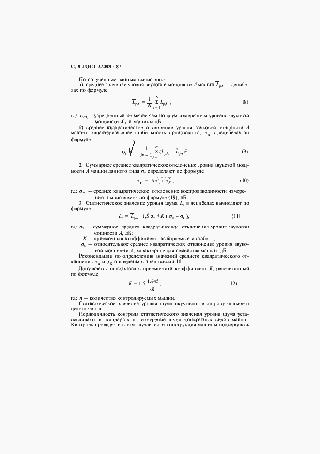 Страница 9 ГОСТ 27408-87