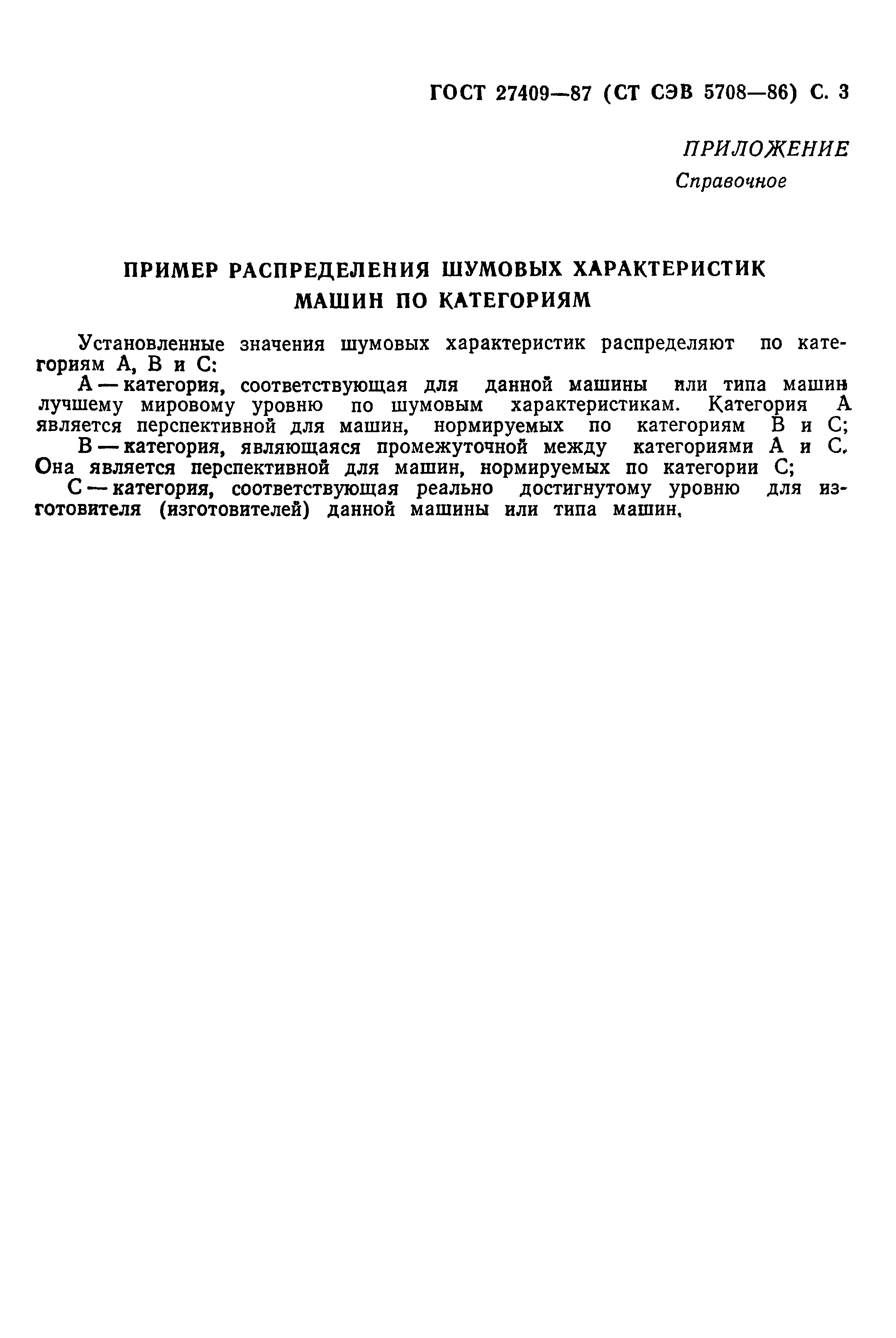 Страница 4 ГОСТ 27409-87