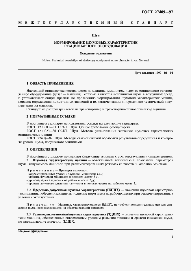 Страница 5 ГОСТ 27409-97