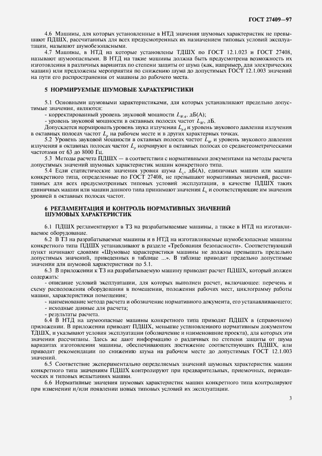 Страница 7 ГОСТ 27409-97
