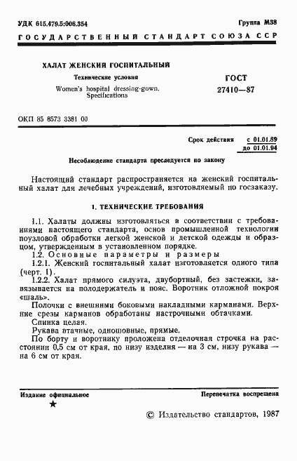 Страница 2 ГОСТ 27410-87