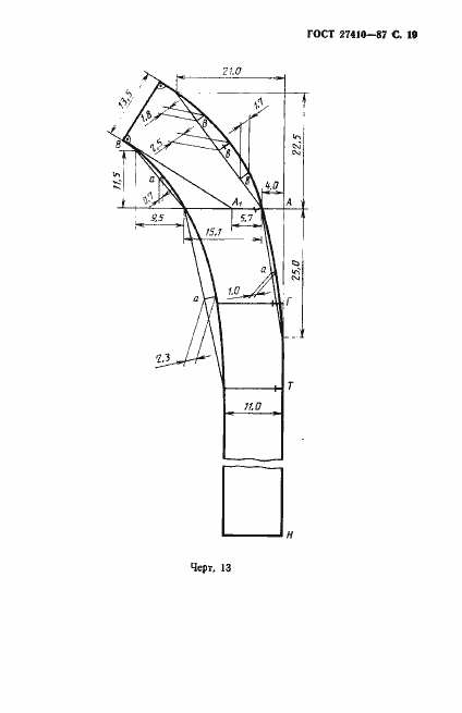 Страница 20 ГОСТ 27410-87