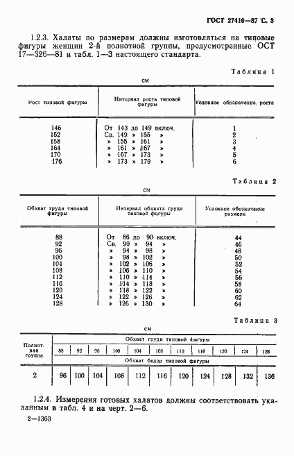 Страница 4 ГОСТ 27410-87