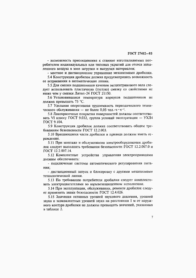 Страница 10 ГОСТ 27412-93