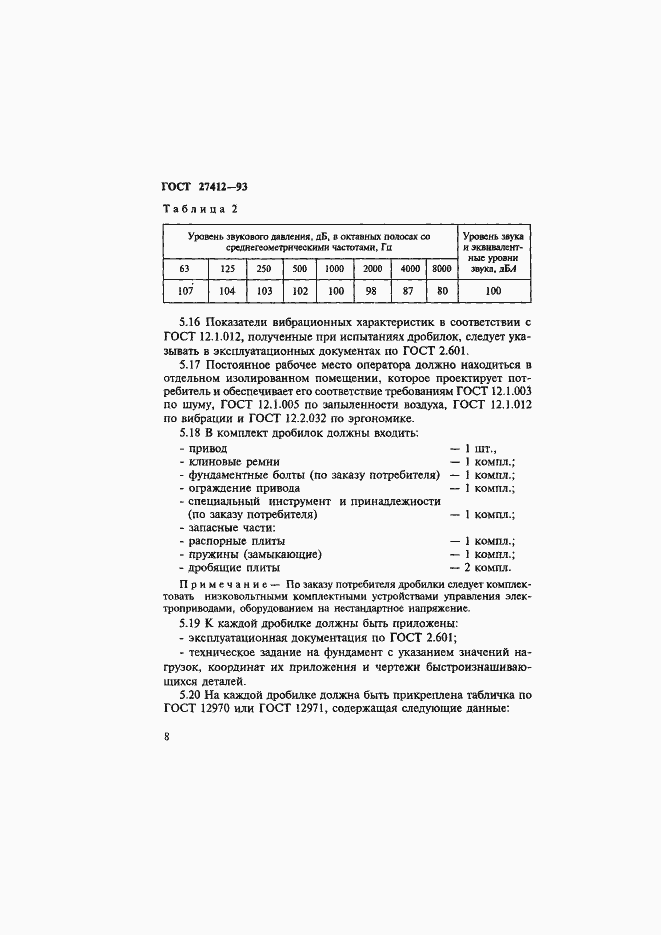Страница 11 ГОСТ 27412-93