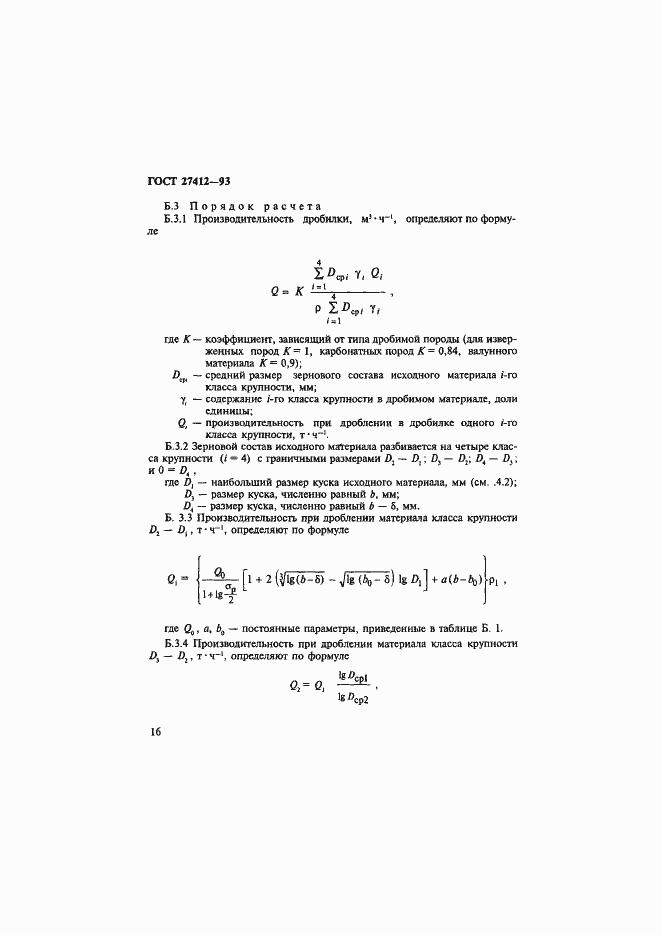 Страница 19 ГОСТ 27412-93