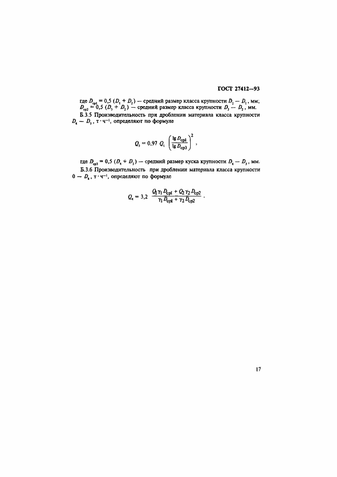 Страница 20 ГОСТ 27412-93