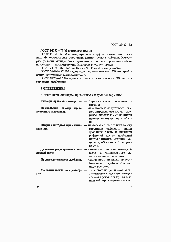 Страница 6 ГОСТ 27412-93