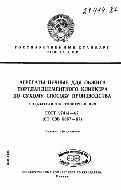Страница 1 ГОСТ 27414-87