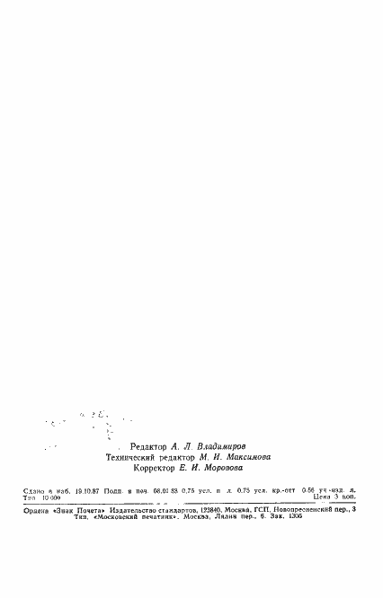 Страница 11 ГОСТ 27414-87