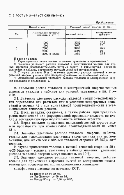 Страница 3 ГОСТ 27414-87