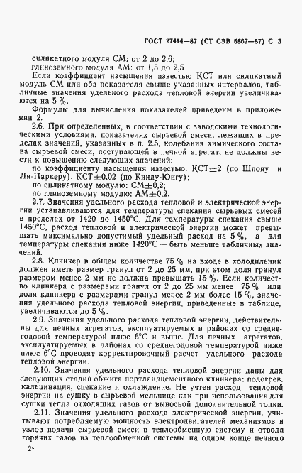 Страница 4 ГОСТ 27414-87