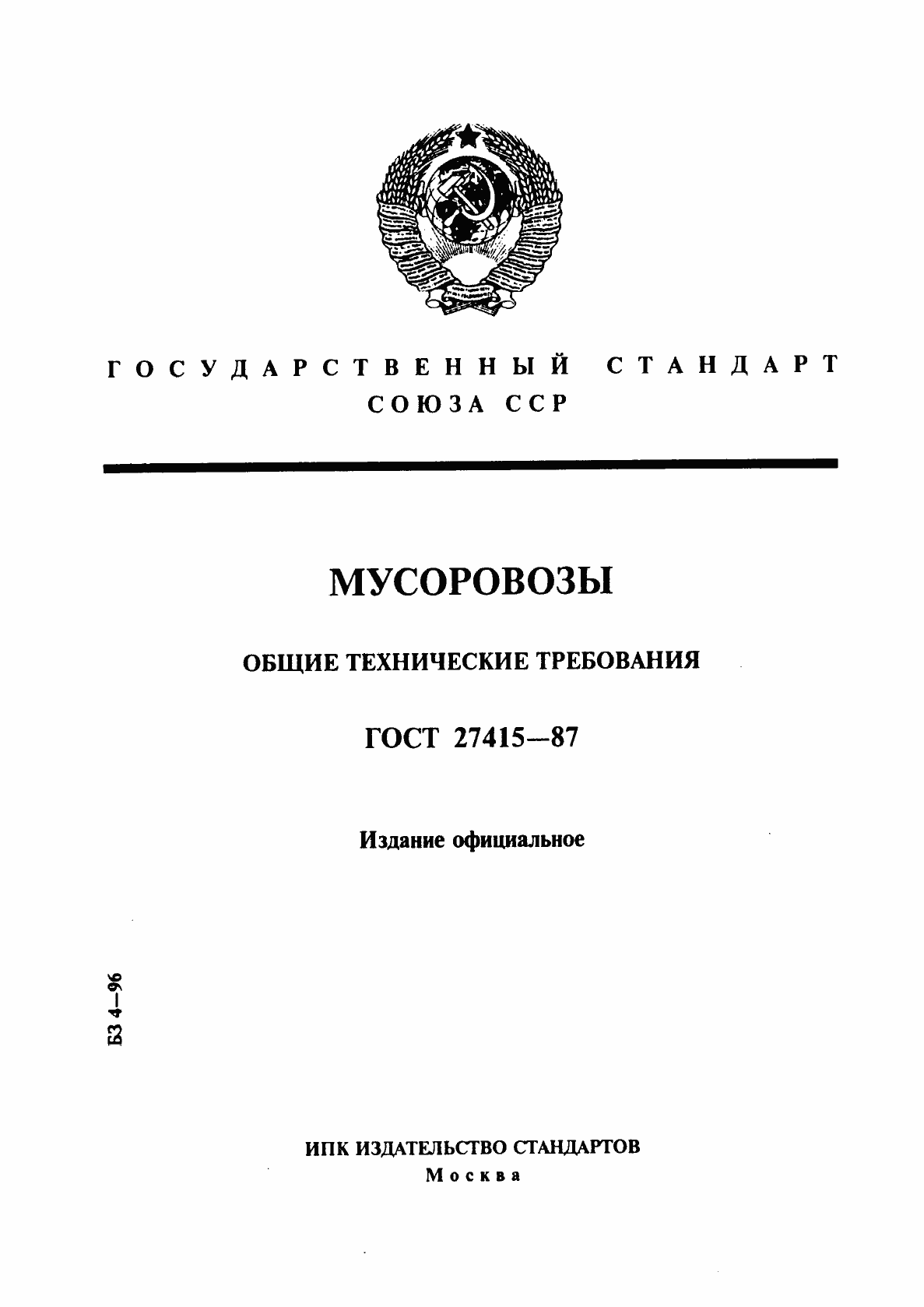 Страница 1 ГОСТ 27415-87