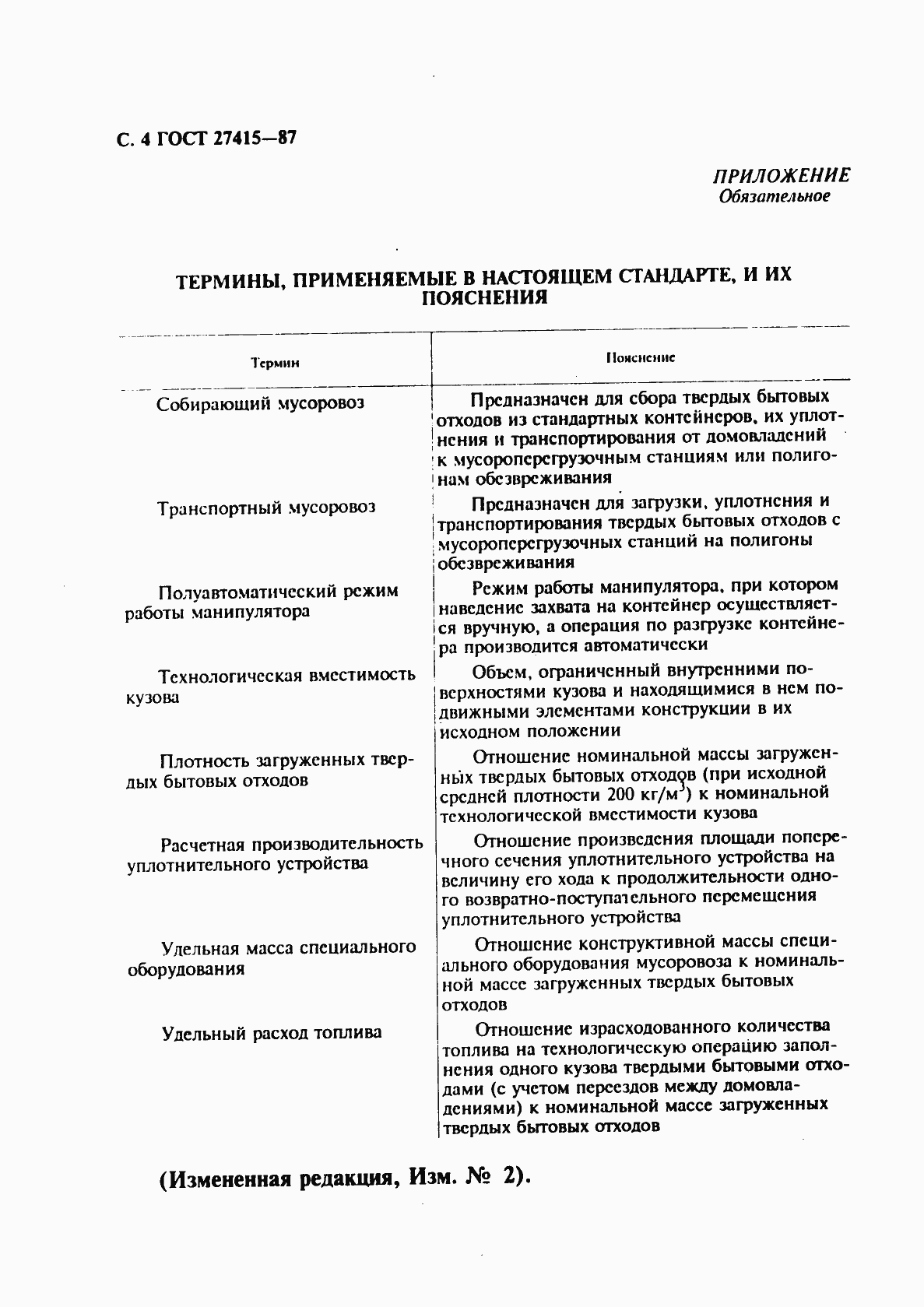 Страница 5 ГОСТ 27415-87