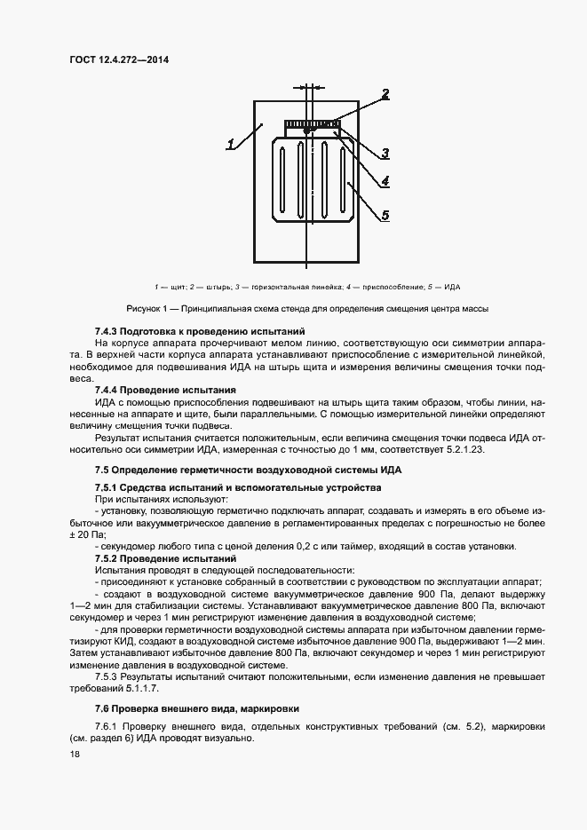 Страница 21 ГОСТ 12.4.272-2014