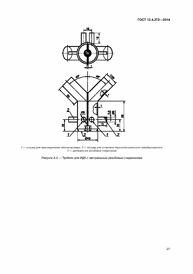 Страница 30 ГОСТ 12.4.272-2014