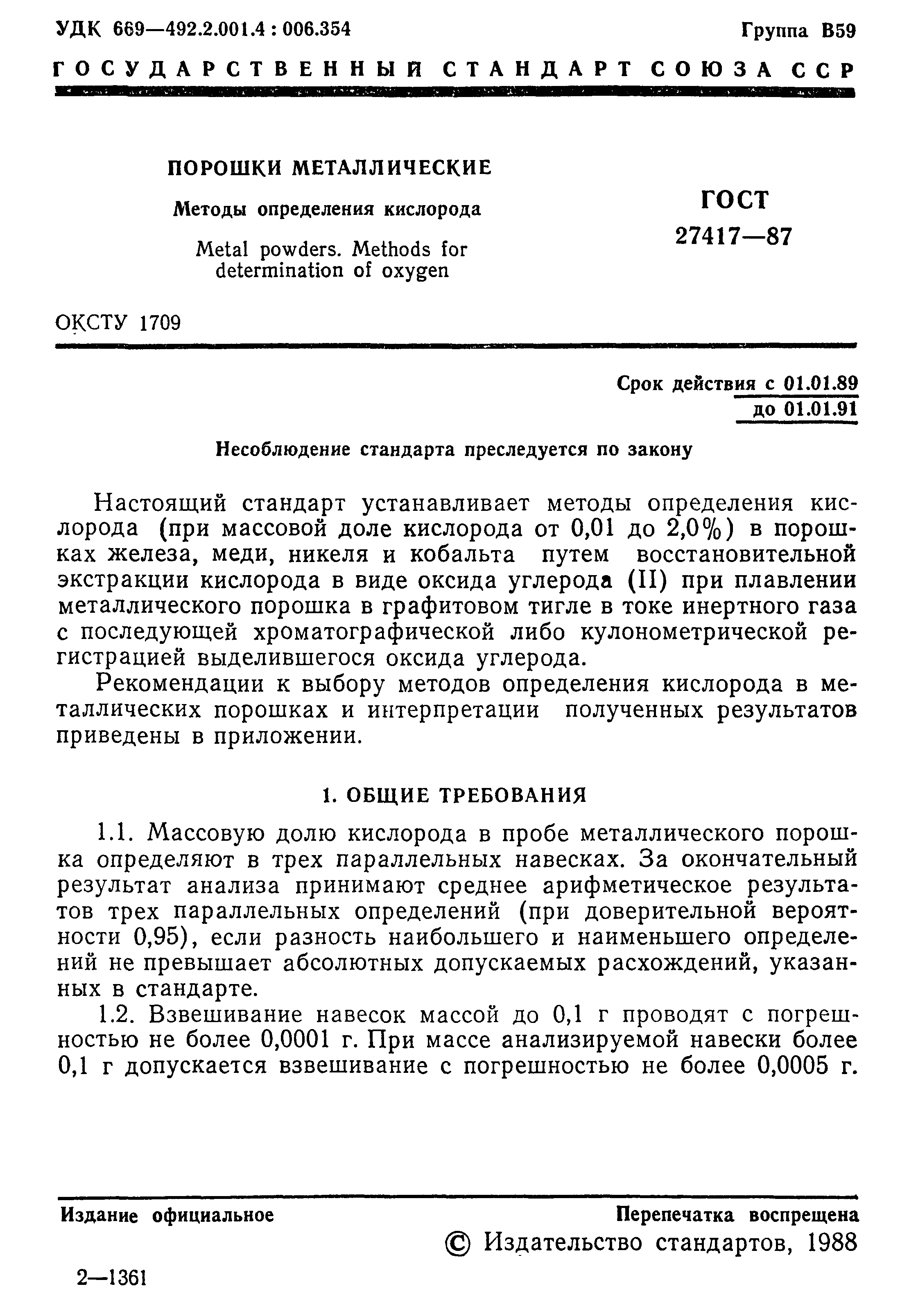 Страница 2 ГОСТ 27417-87