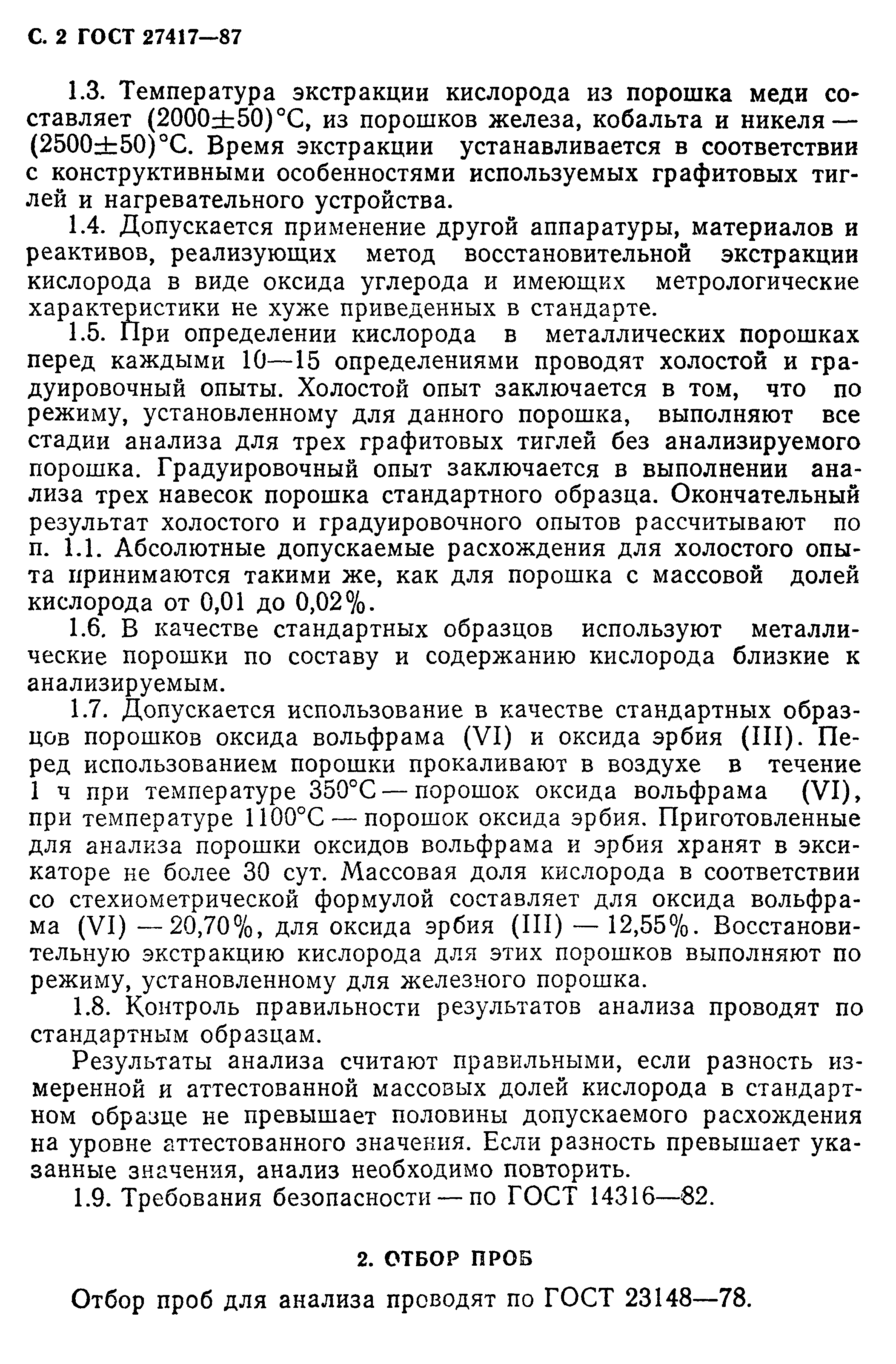 Страница 3 ГОСТ 27417-87