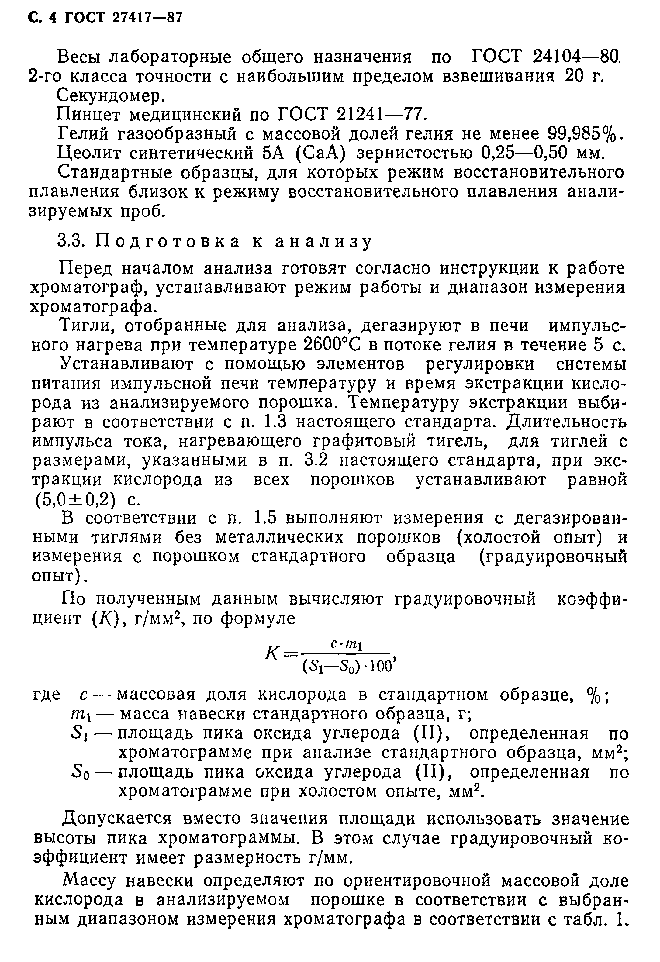 Страница 5 ГОСТ 27417-87