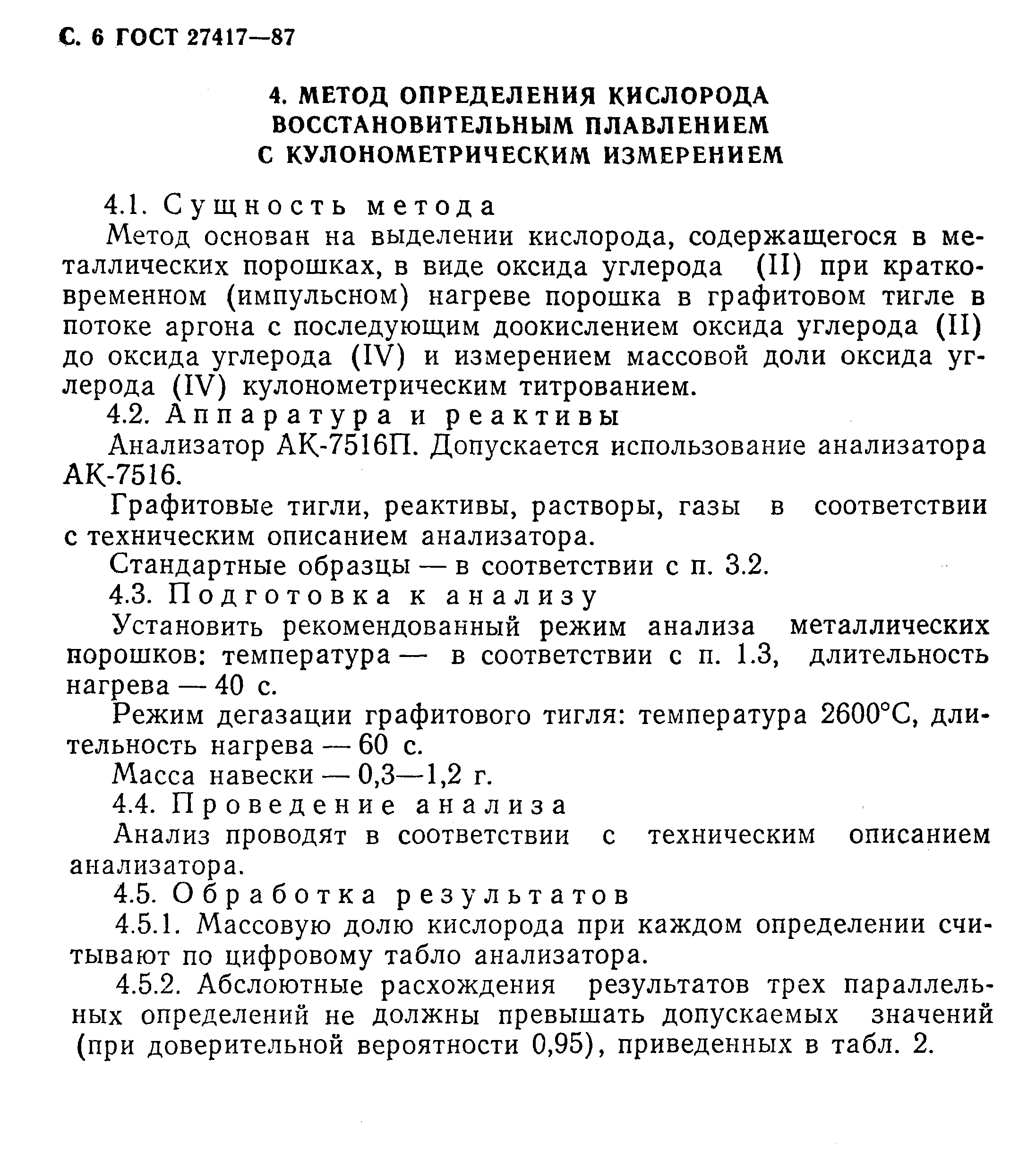 Страница 7 ГОСТ 27417-87