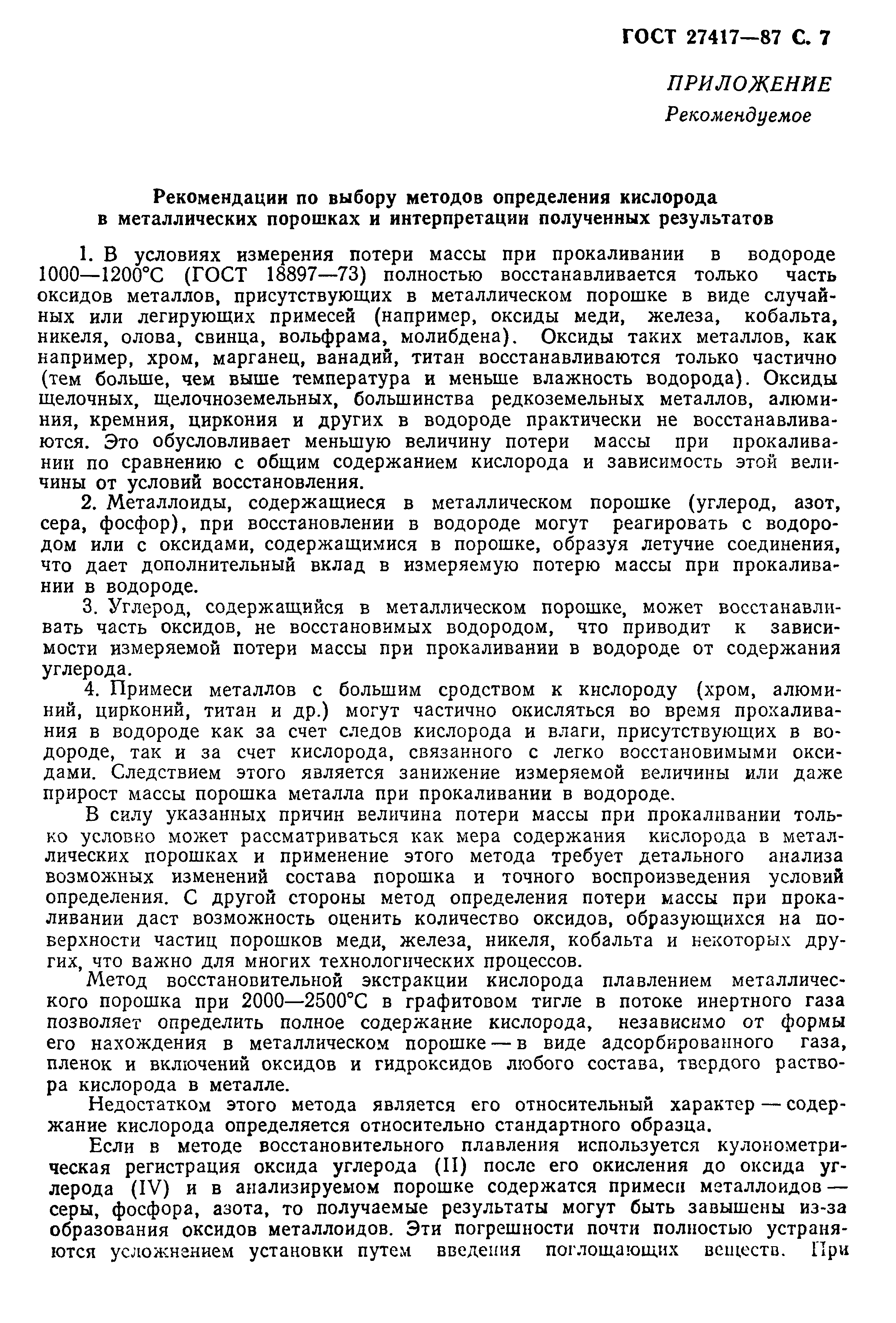 Страница 8 ГОСТ 27417-87