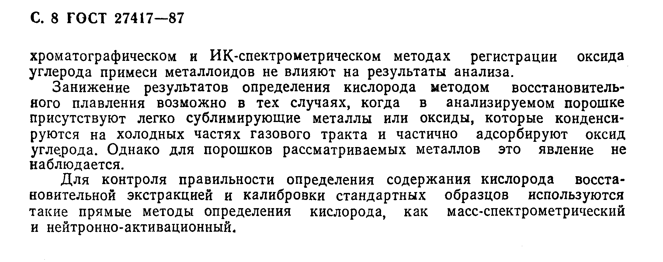 Страница 9 ГОСТ 27417-87