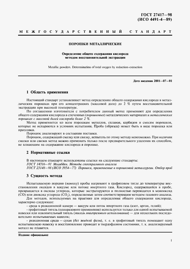 Страница 4 ГОСТ 27417-98