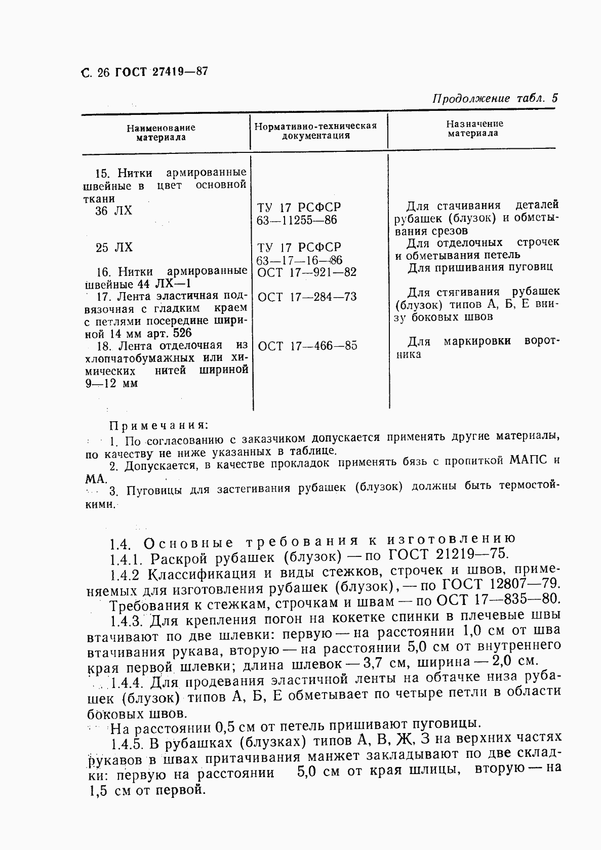 Страница 27 ГОСТ 27419-87