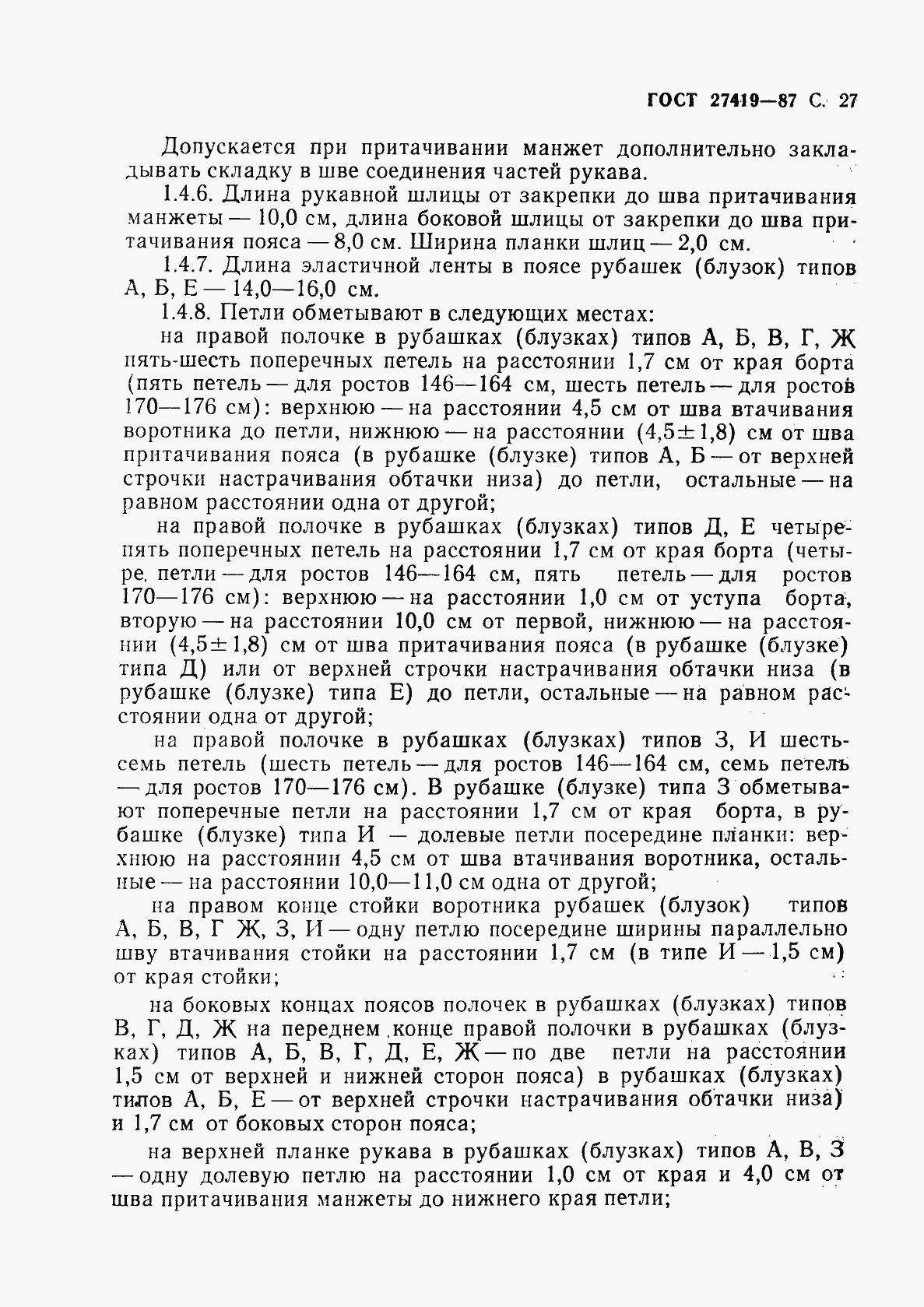 Страница 28 ГОСТ 27419-87