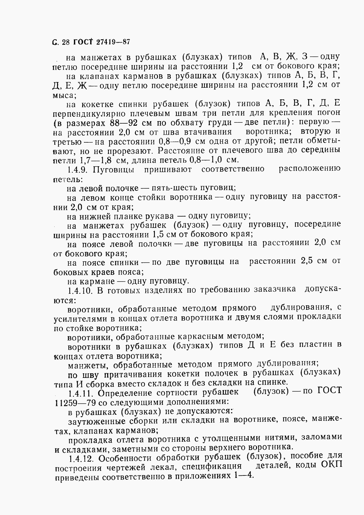 Страница 29 ГОСТ 27419-87