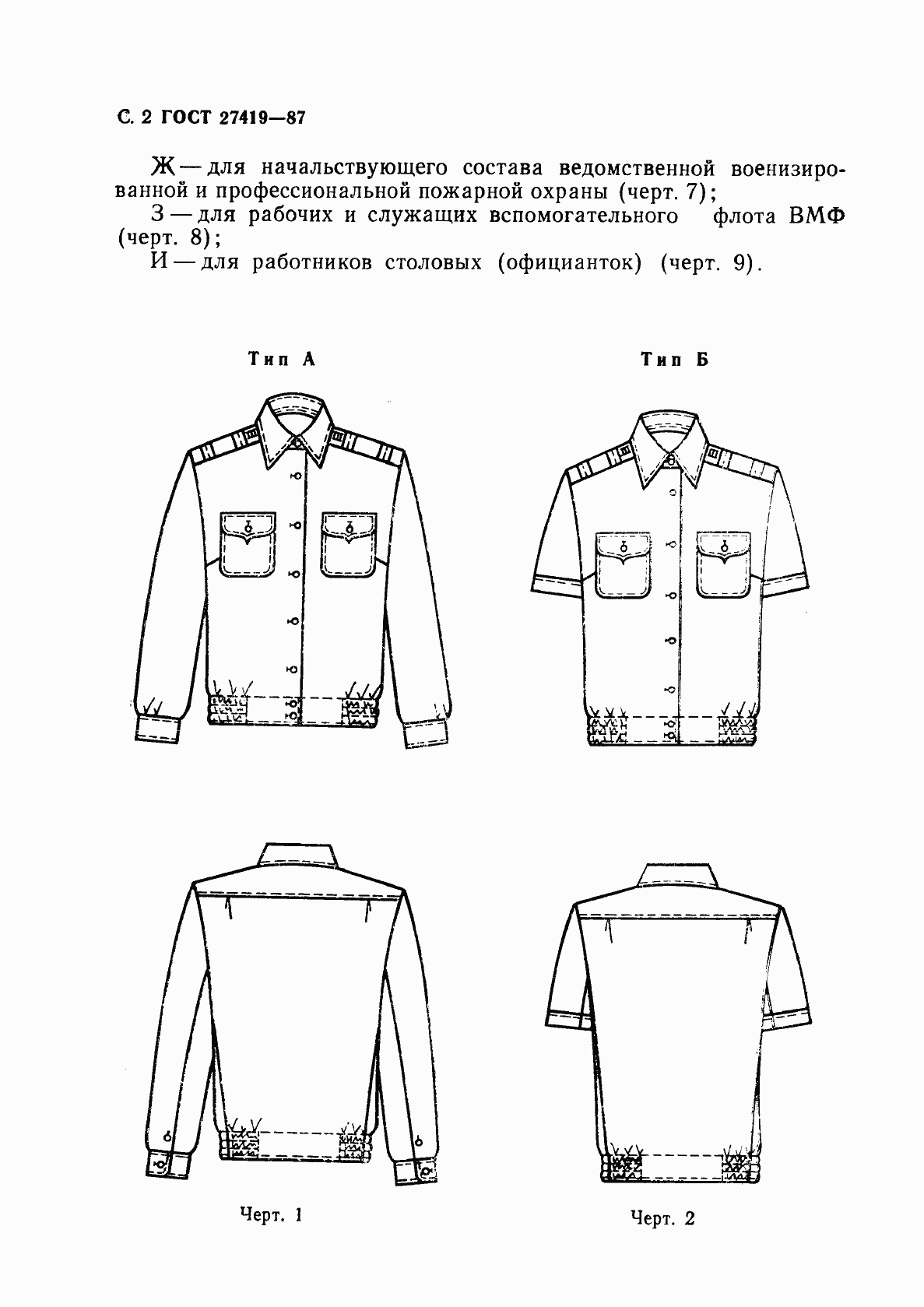 Страница 3 ГОСТ 27419-87