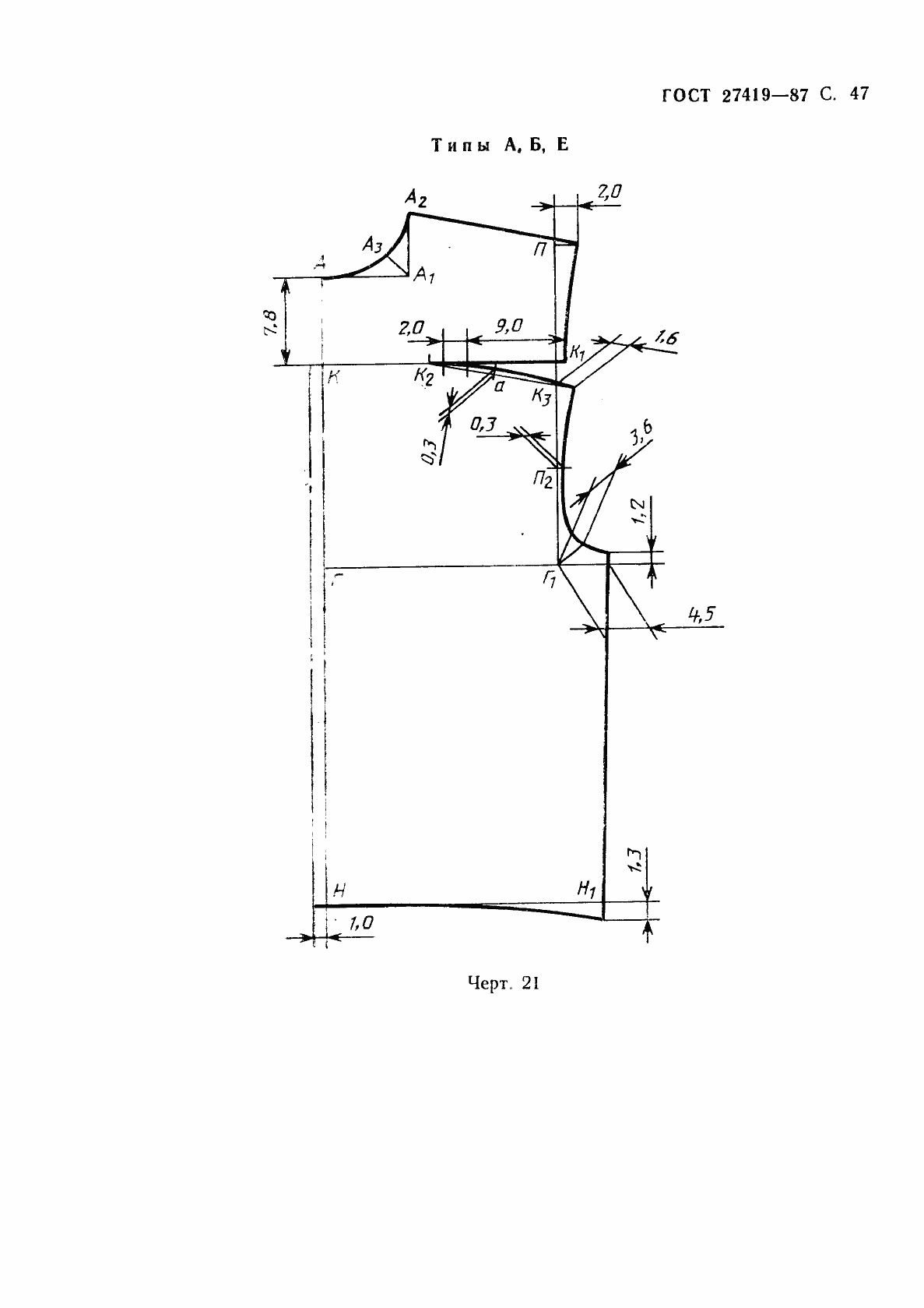 Страница 48 ГОСТ 27419-87