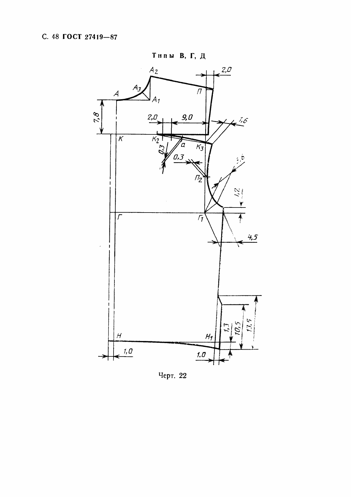 Страница 49 ГОСТ 27419-87