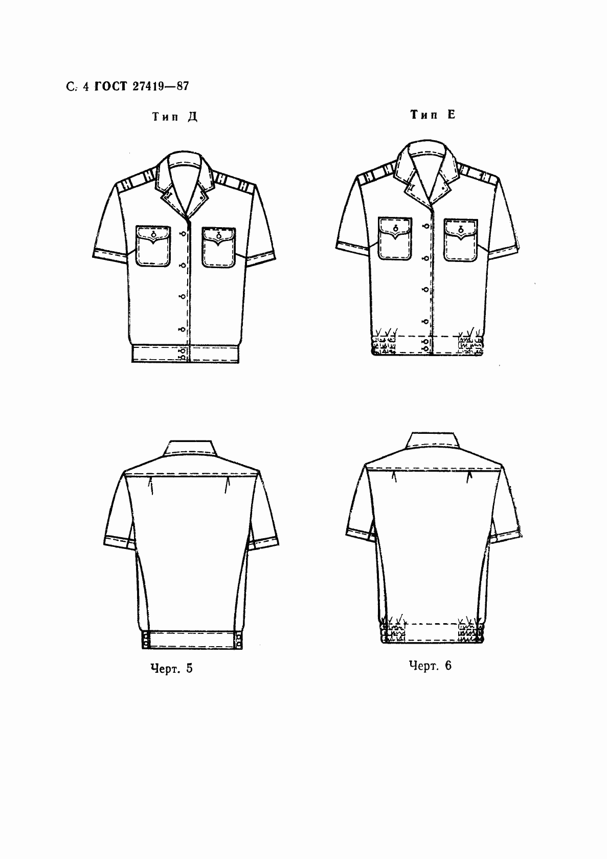 Страница 5 ГОСТ 27419-87
