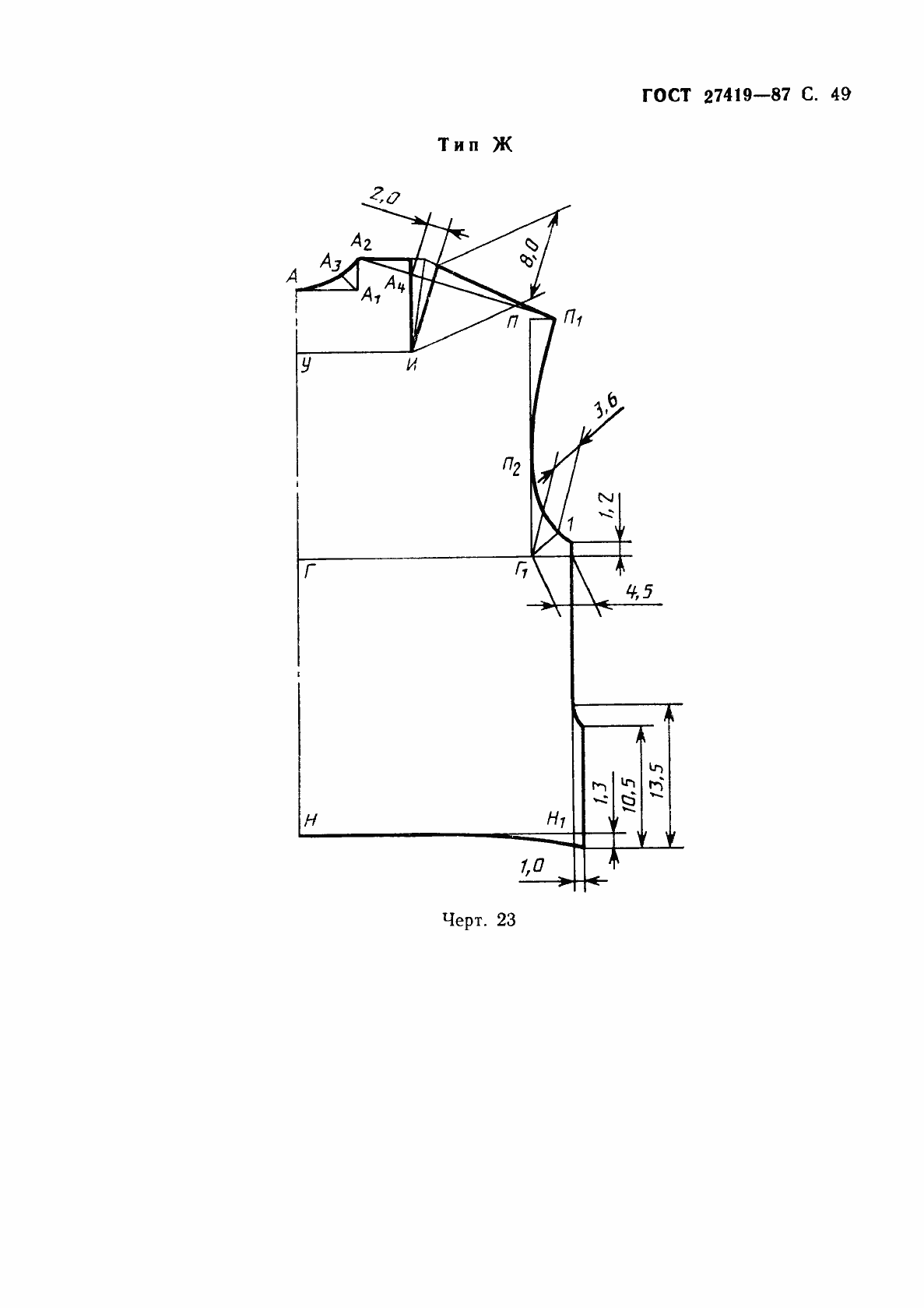 Страница 50 ГОСТ 27419-87