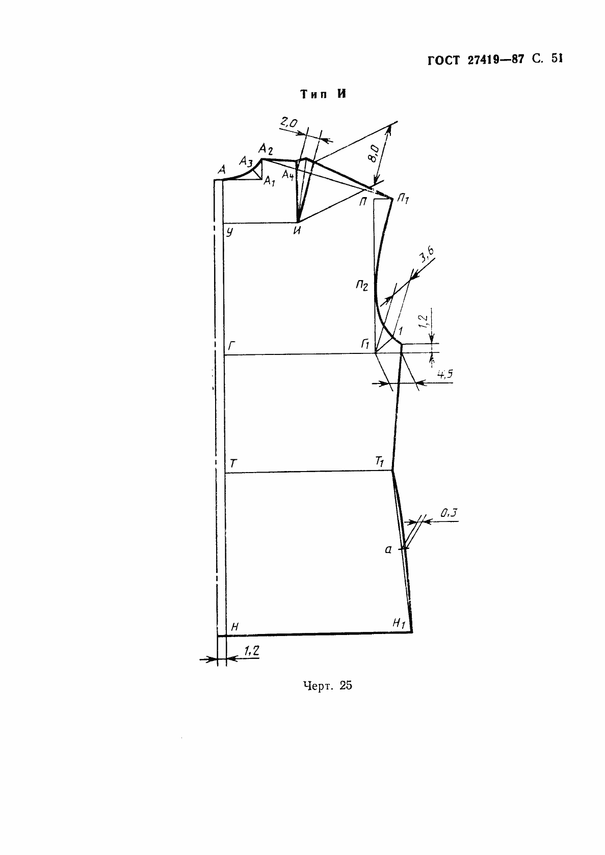 Страница 52 ГОСТ 27419-87