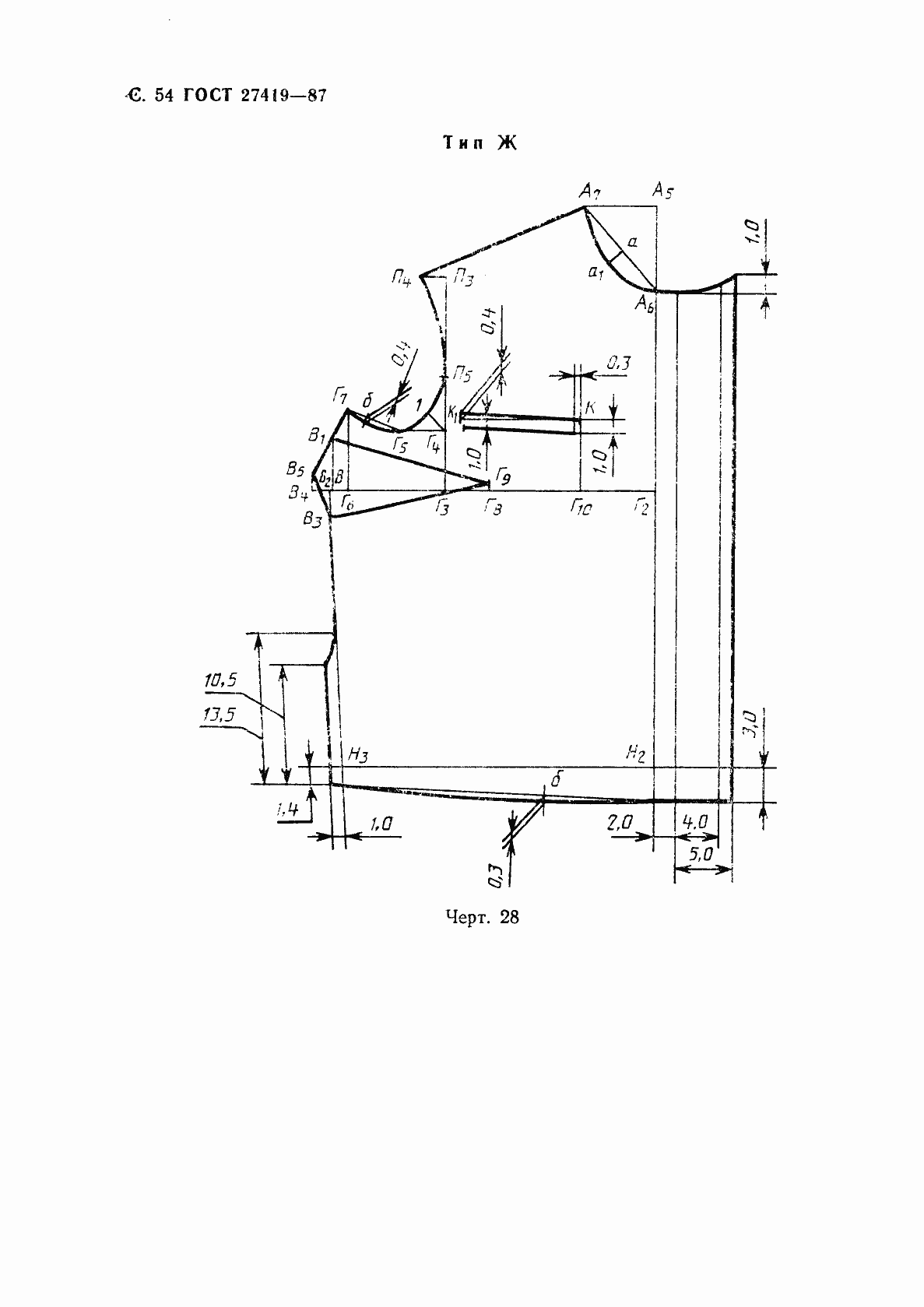 Страница 55 ГОСТ 27419-87
