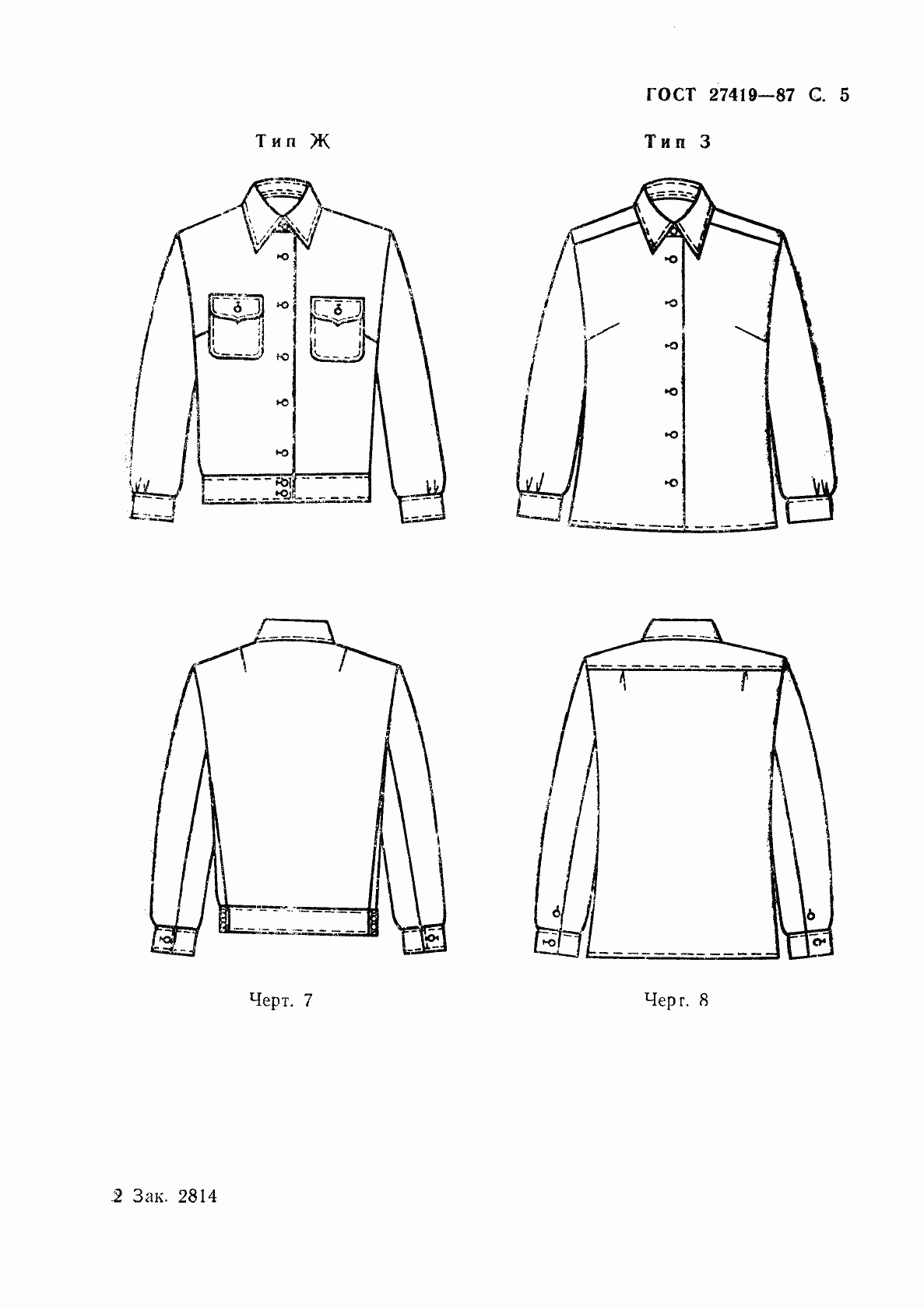 Страница 6 ГОСТ 27419-87